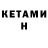 КЕТАМИН VHQ Gods Sicario